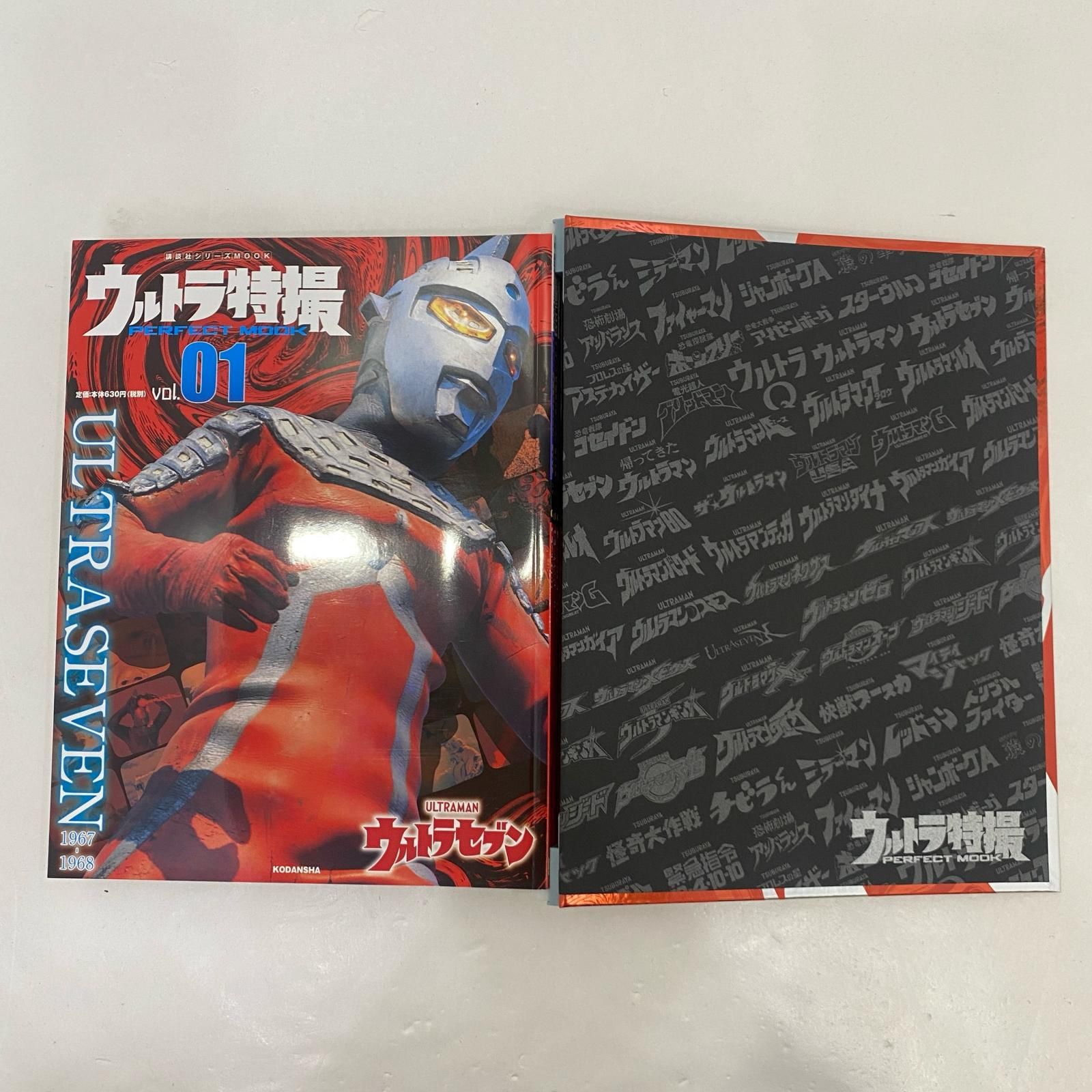 姫路東】ウルトラ特撮 PERFECT MOOK 全40冊(バインダー付)＋創刊号