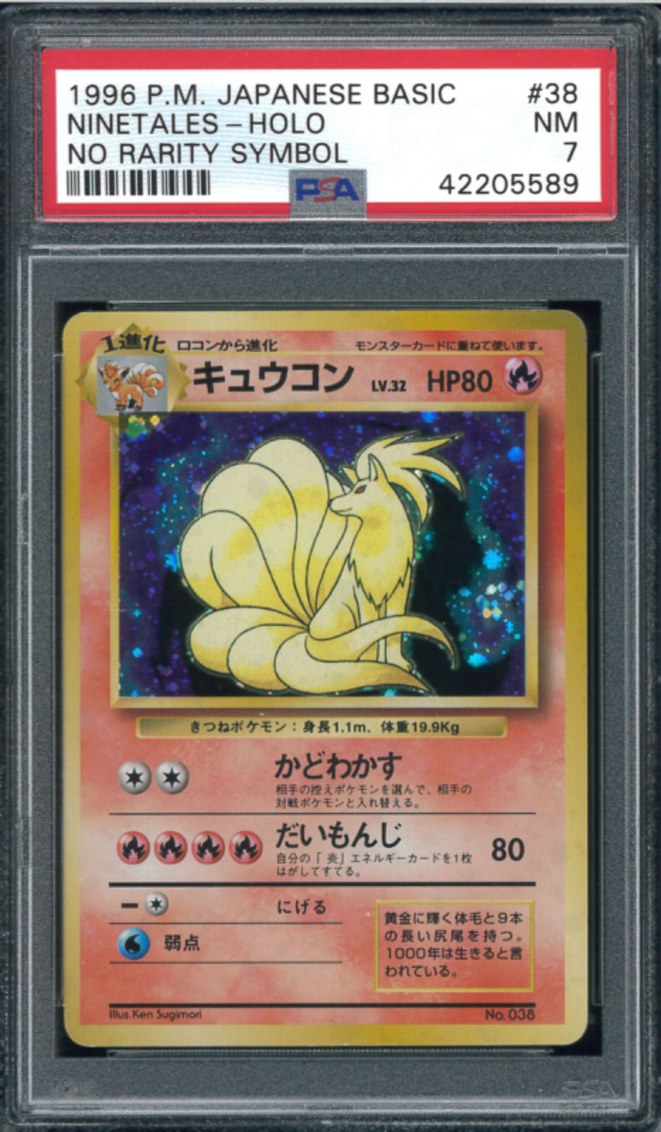 旧裏　キュウコン　初版　マーク無し ポケモンカード キュウコン 初版 マーク無し 旧裏 旧裏面 PSA7