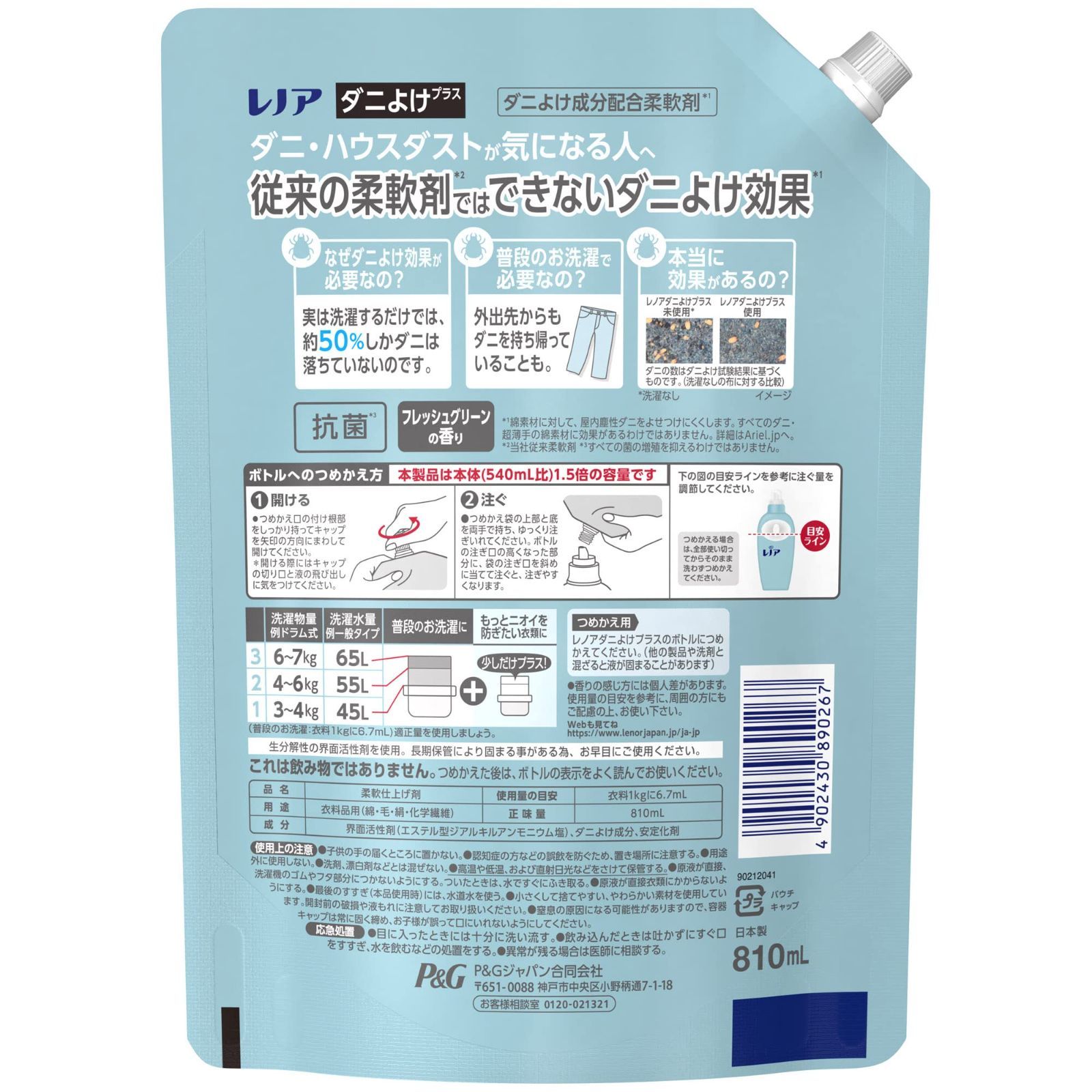 レノア 810mL×2個