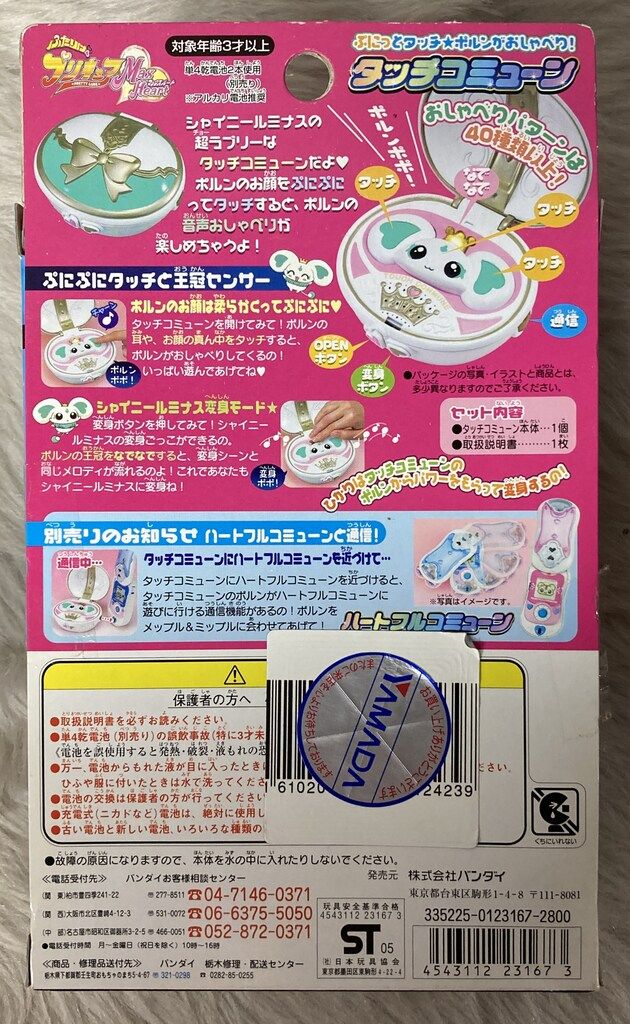 バンダイ ふたりはプリキュアMax