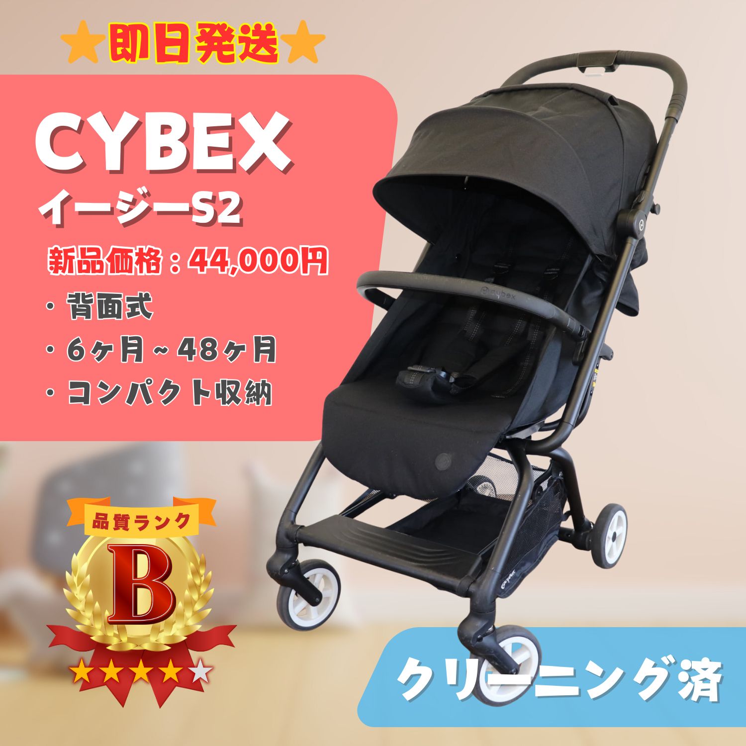 美品】Cybex サイベックス EEZY S2 イージーS2 ベビーカー