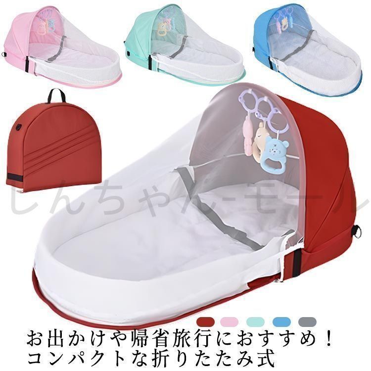 お買い得，新作 新しい未使用 ベビーベッド 折りたたみ 添い寝 ベッドインベッド 蚊帳付き 寝返り防止 持ち運び ショルダーバッグ ポータブルベッド 赤ちゃ ベッド