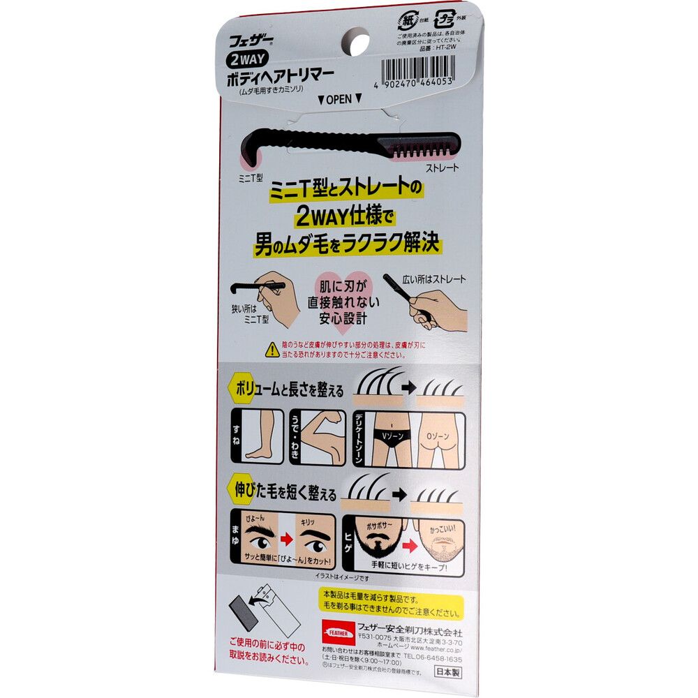 2WAY フェザー ボディヘアトリマー ムダ毛用すきカミソリ 1本入 | 2WAYボディヘアトリマー 全身のムダ毛を自然に整える！フェザー『２WAY 卸 美浜卸売-ORS4A01フェザー 0 ビックカメラ.com 通販 フェザー｜FEATHER : 2セット