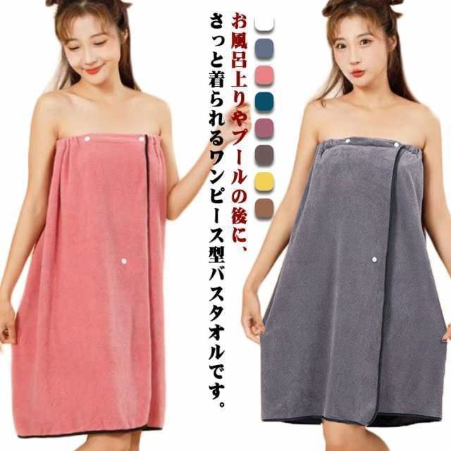 バスローブ ラップタオル バスタオル 大人用 着るバスタオル マイクロファイバー 超吸水 速乾 お風呂上り ルームウェア 温泉 レディース 業務用 エステガウン 家庭用 接骨院 整骨院 マッサージ用 perfmax522