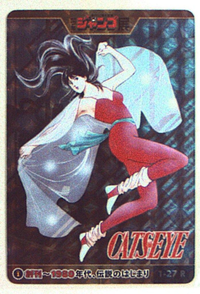 美品】週刊少年ジャンプ展 CAT'S EYE カード 美品】週刊少年ジャンプ展