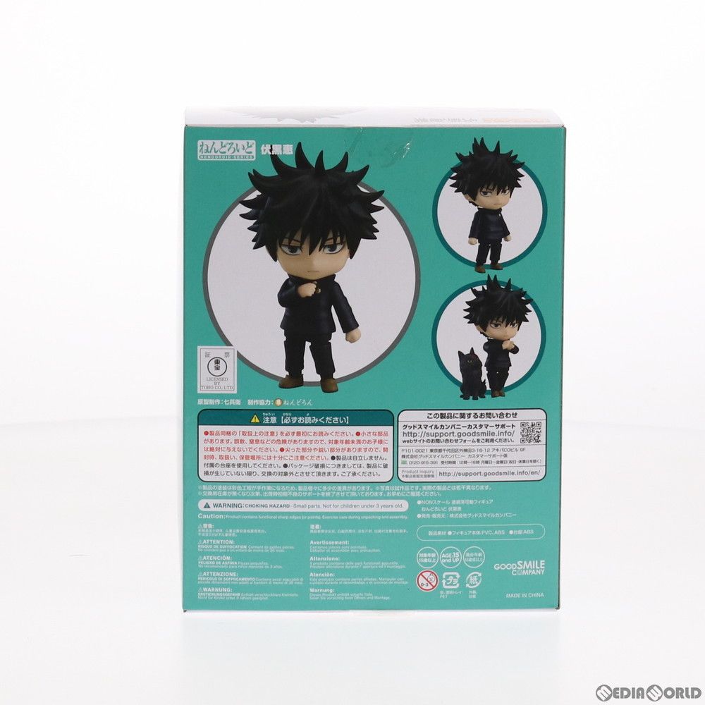 呪術廻戦 ねんどろいど　伏黒恵　1506 Amazon | [FIG]ねんどろいど 1506 伏黒恵(ふしぐろめぐみ) 呪術