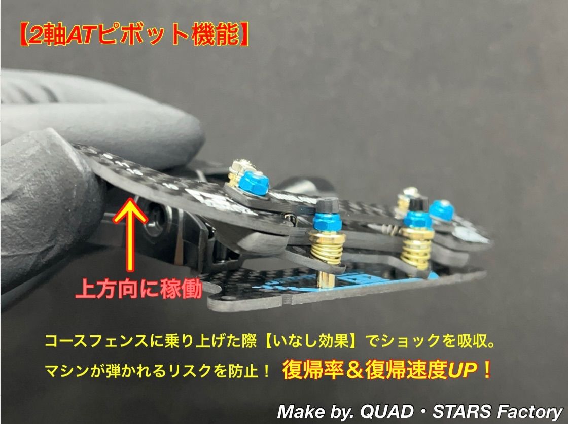 【ミニ四駆・AR用】2軸ATピボット＋1軸リヤアンカー＋リヤスキッド　カーボン ミニ四駆・ARシャーシ用】2軸ATピボットバンパー＋1軸リヤ