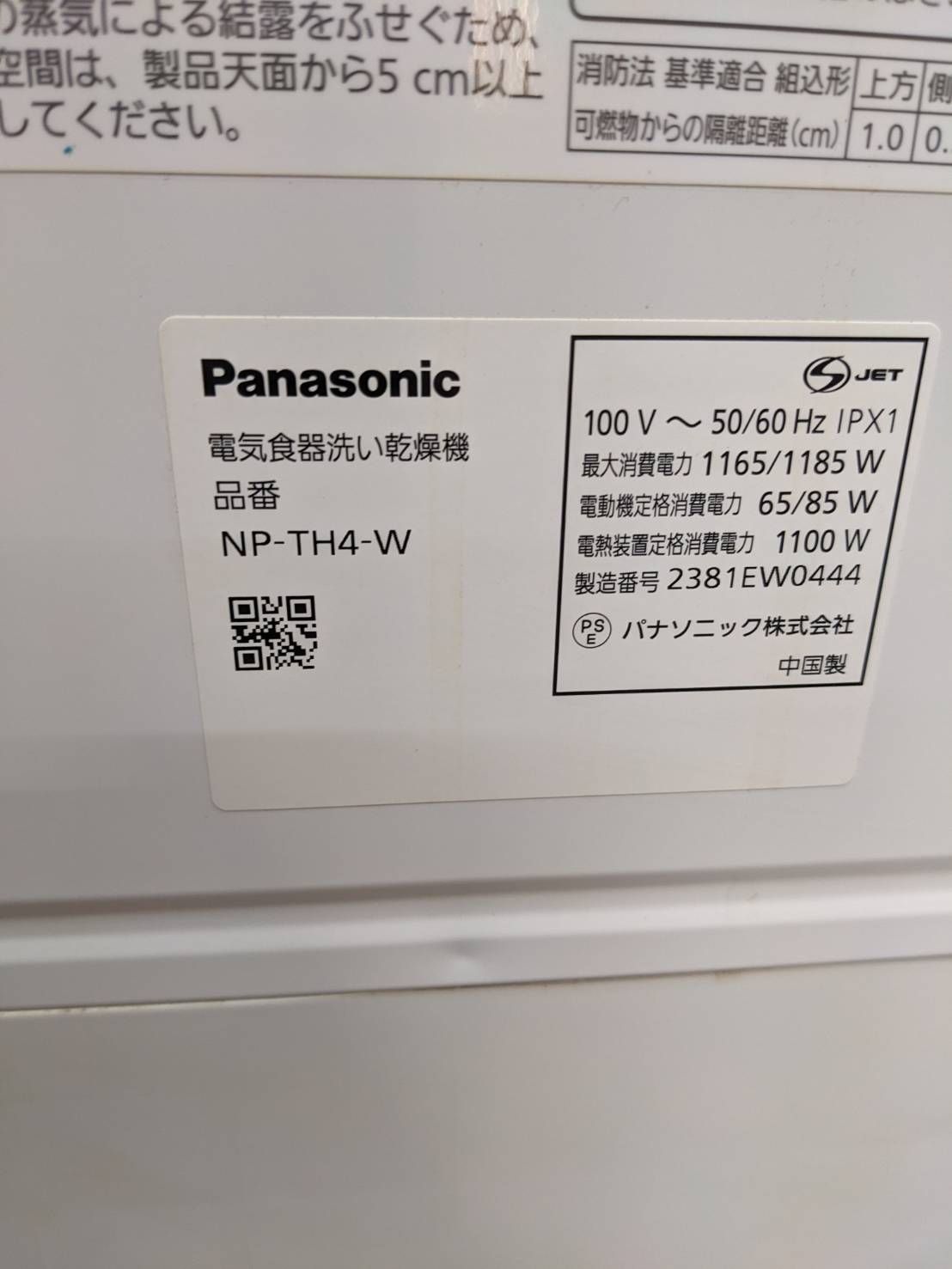 S93029パナソニック