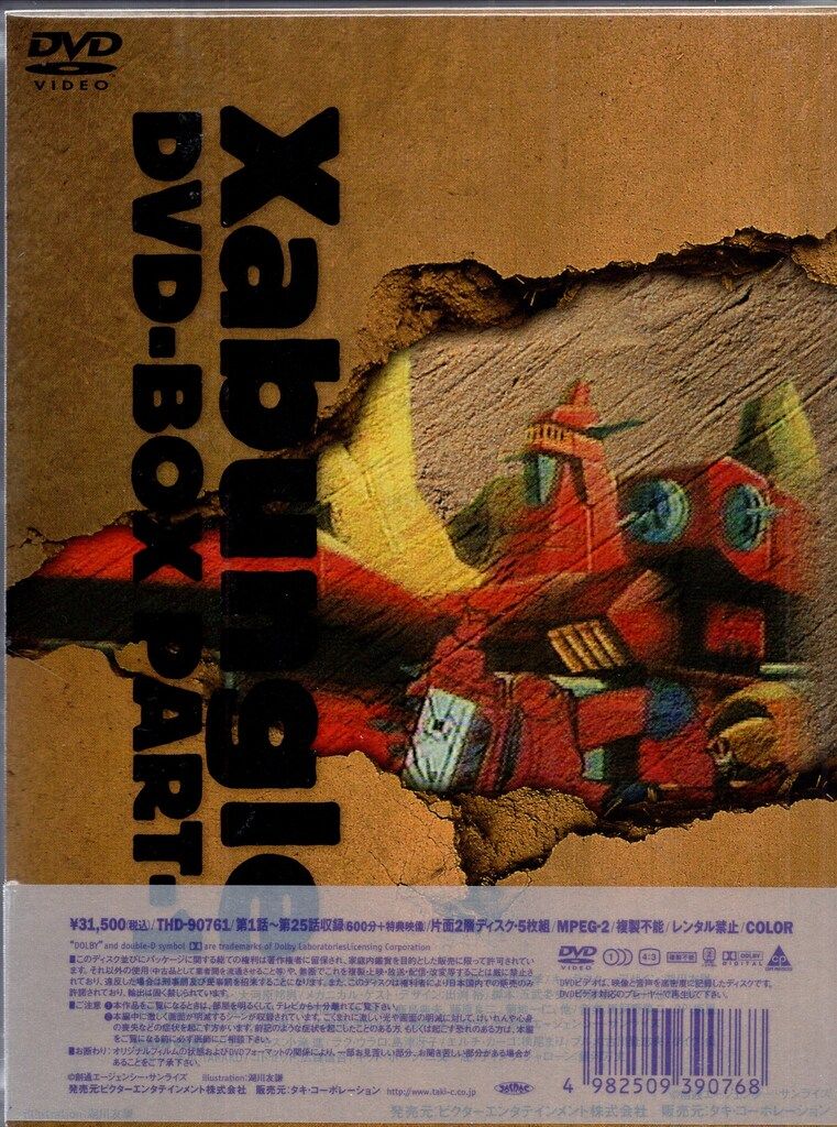 アニメDVD 再販版 戦闘メカ ザブングル DVD-BOX 1