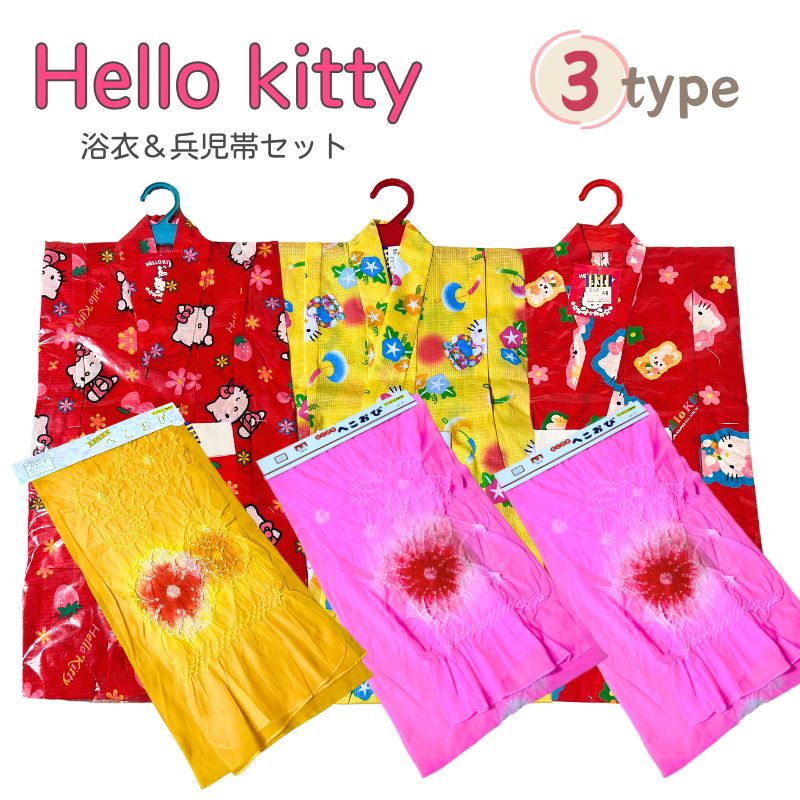 新品 ハローキティ 浴衣セット 5歳6歳向け 110㎝ 女の子 夏祭り