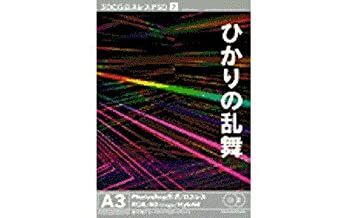 中古】 3DCGロスレスPSD 2 ひかりの乱舞 - メルカリ