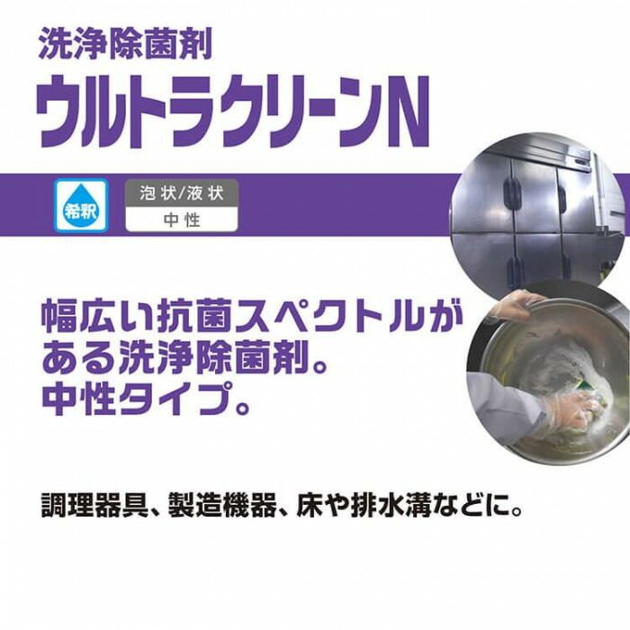 サラヤ 洗浄 除菌剤 ウルトラクリーンN 10kg 32359