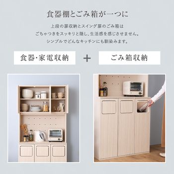 さわやかなごみ箱一体型食器棚ごみ箱3つタイプ