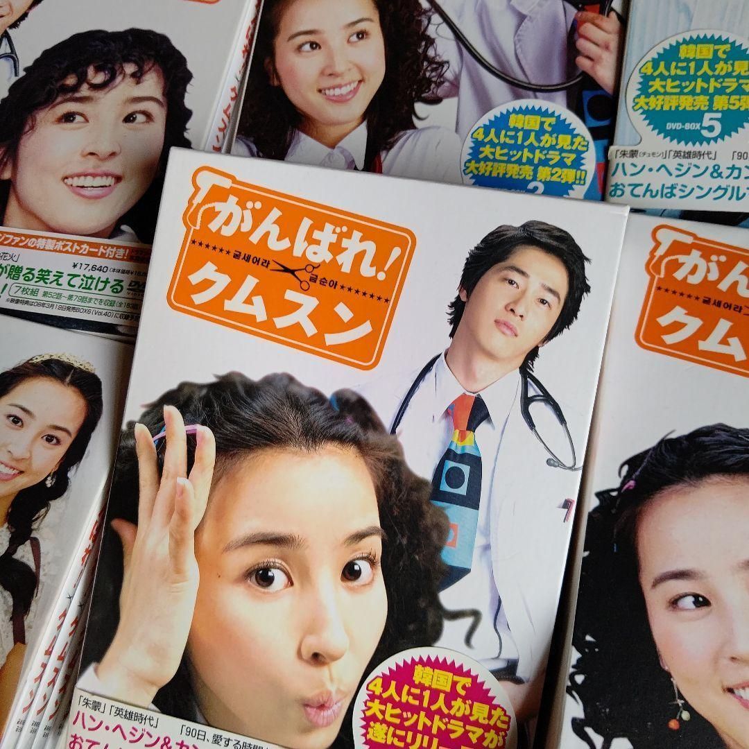 美品〉韓国ドラマがんばれクムスン DVDコンプリートスリムBOX ハン