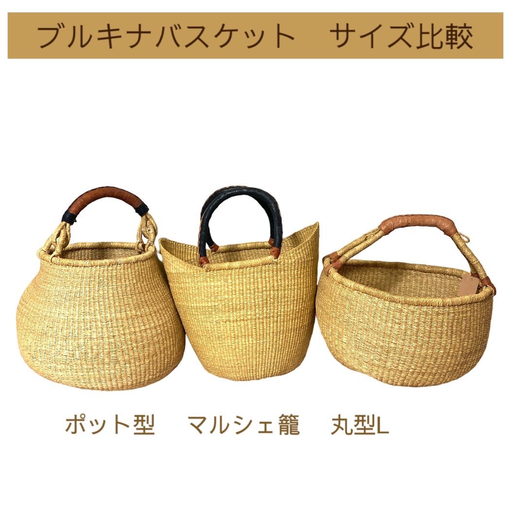 革ハンドル バスケット　マルシェカゴ　大　ブルキナバスケット　ボルガバスケット 革ハンドル バスケット(L)大 ナチュラル 丸 ブルキナバスケット