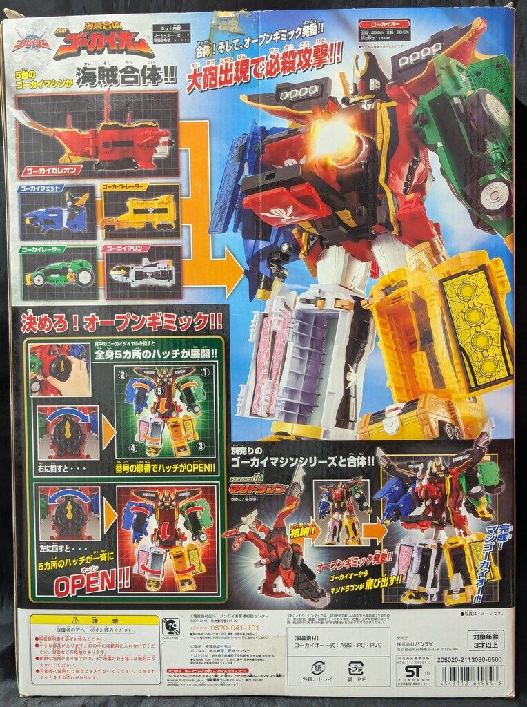 バンダイ ゴーカイマシーンシリーズ 海賊戦隊ゴーカイジャー 海賊合体DXゴーカイオー