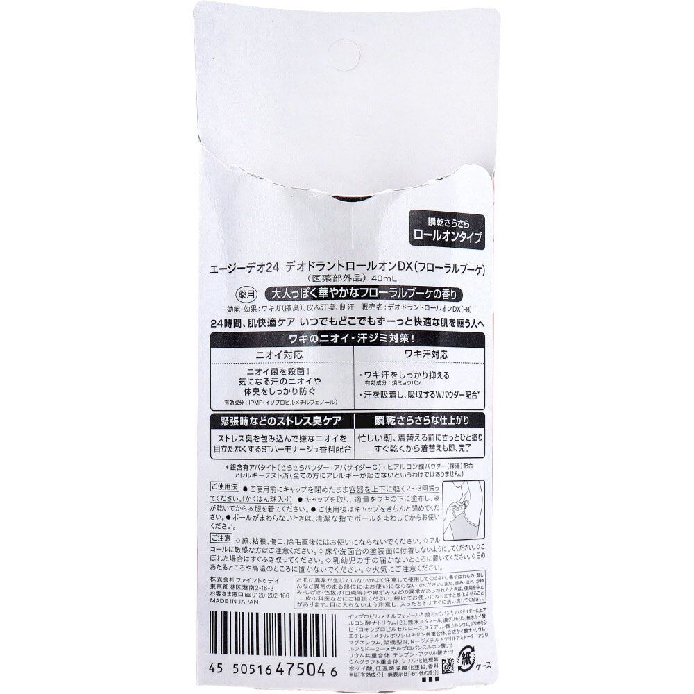 適正な エージーデオ24 デオドラントロールオンDX フローラルブーケ 40mL 10個セット コミュニケーションのある