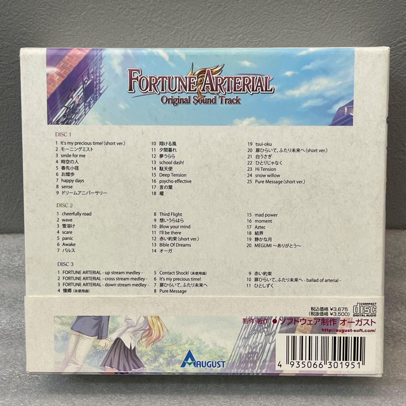 NPA】fortune arterial フォーチュンアテリアル オリジナルサウンド 