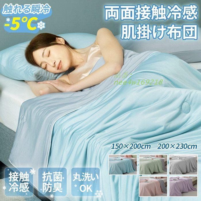 ひんやり掛け布団 接触冷感 夏布団 リバーシブル 両面 冷感 冷感ブランケット 防臭 吸湿 肌掛け布団 抗菌 ひんやり 冷たい布団 掛け布団 夏 肌掛け nee4w169218