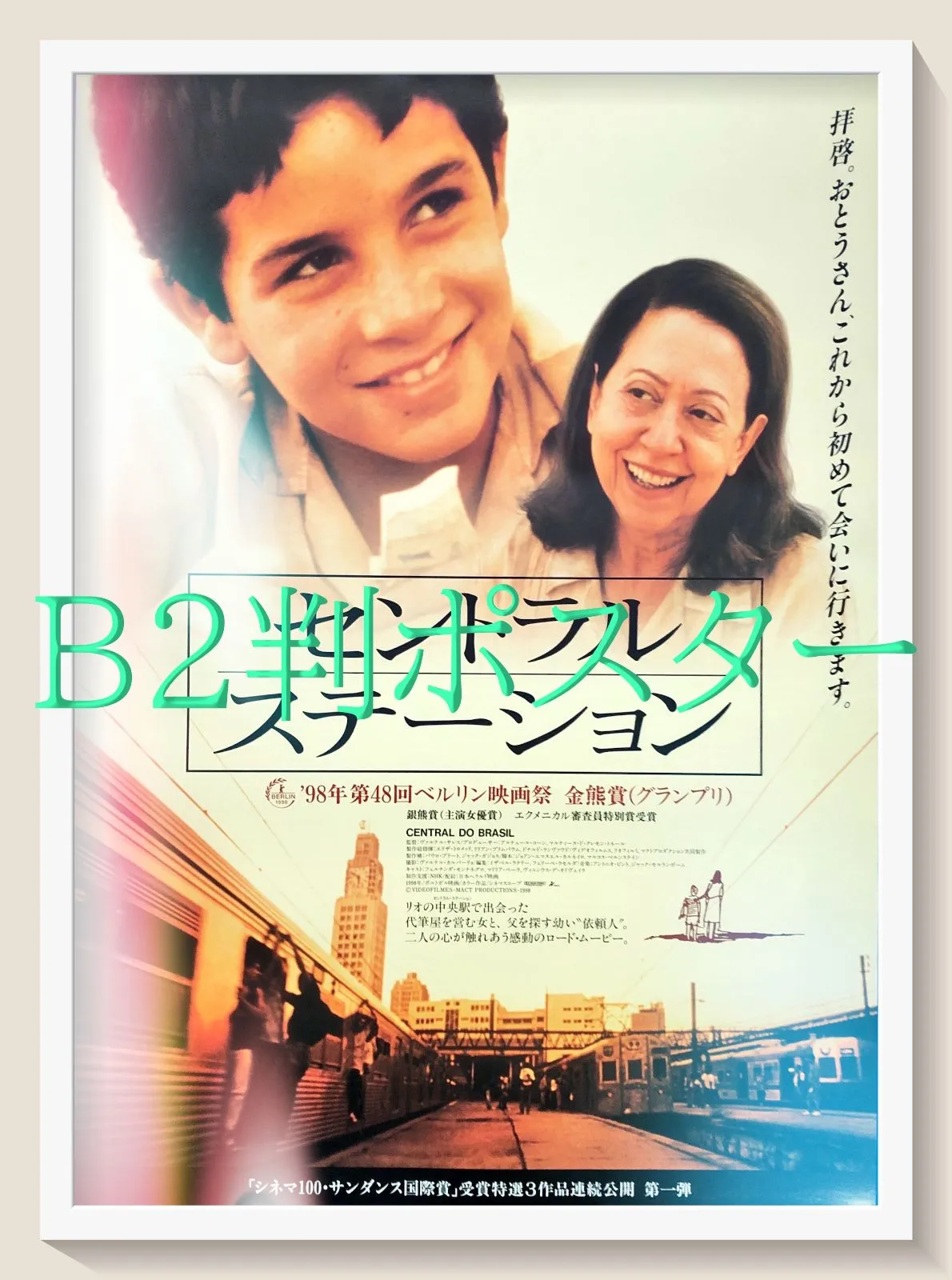 2026年最新】セントラル・ステーション [DVD]の人気アイテム - メルカリ