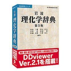 岩波 理化学辞典 Amazon | 岩波 理化学辞典 第5版 V2 | 事典 | PCソフト