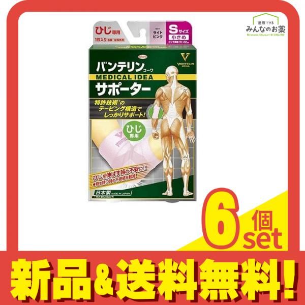 バンテリンコーワサポーター ひじ専用 小さめSサイズ 1枚入 (ライトピンク) 6個セット まとめ売り