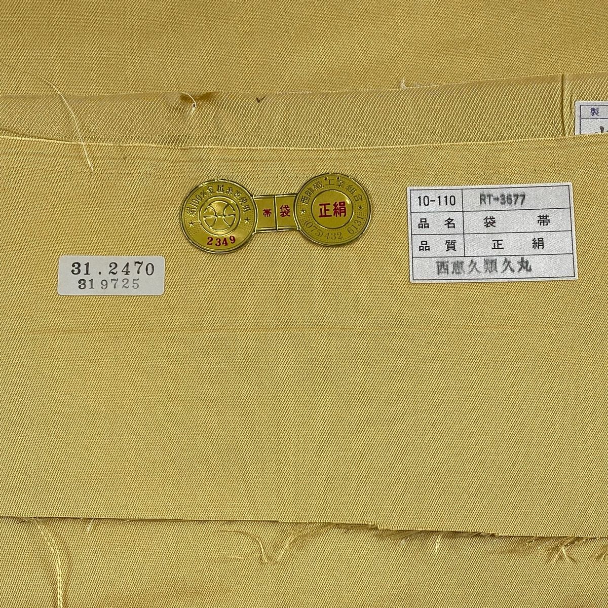 正絹