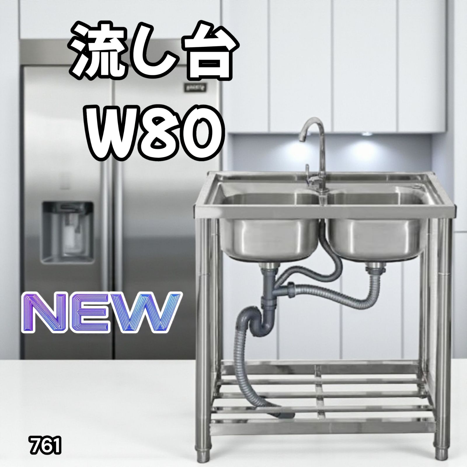 761 ガーデンシンク 流し台 シンク ダブル ステンレス 水栓付き W80