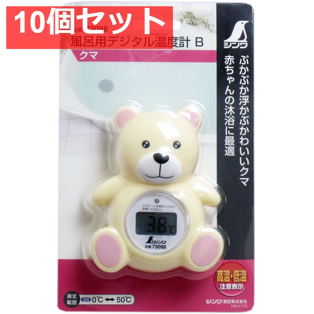 風呂用デジタル温度計B クマ 10個セット まとめ売り