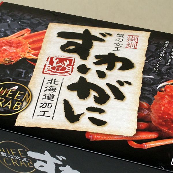 ずわい蟹