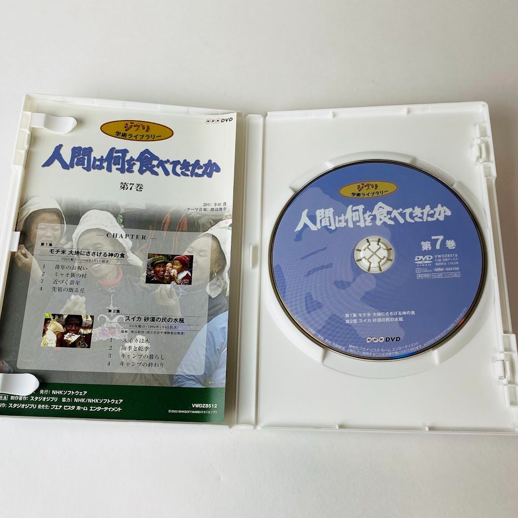セル版] NHK ジブリ学術ライブラリー第1弾 人間は何を食べてき