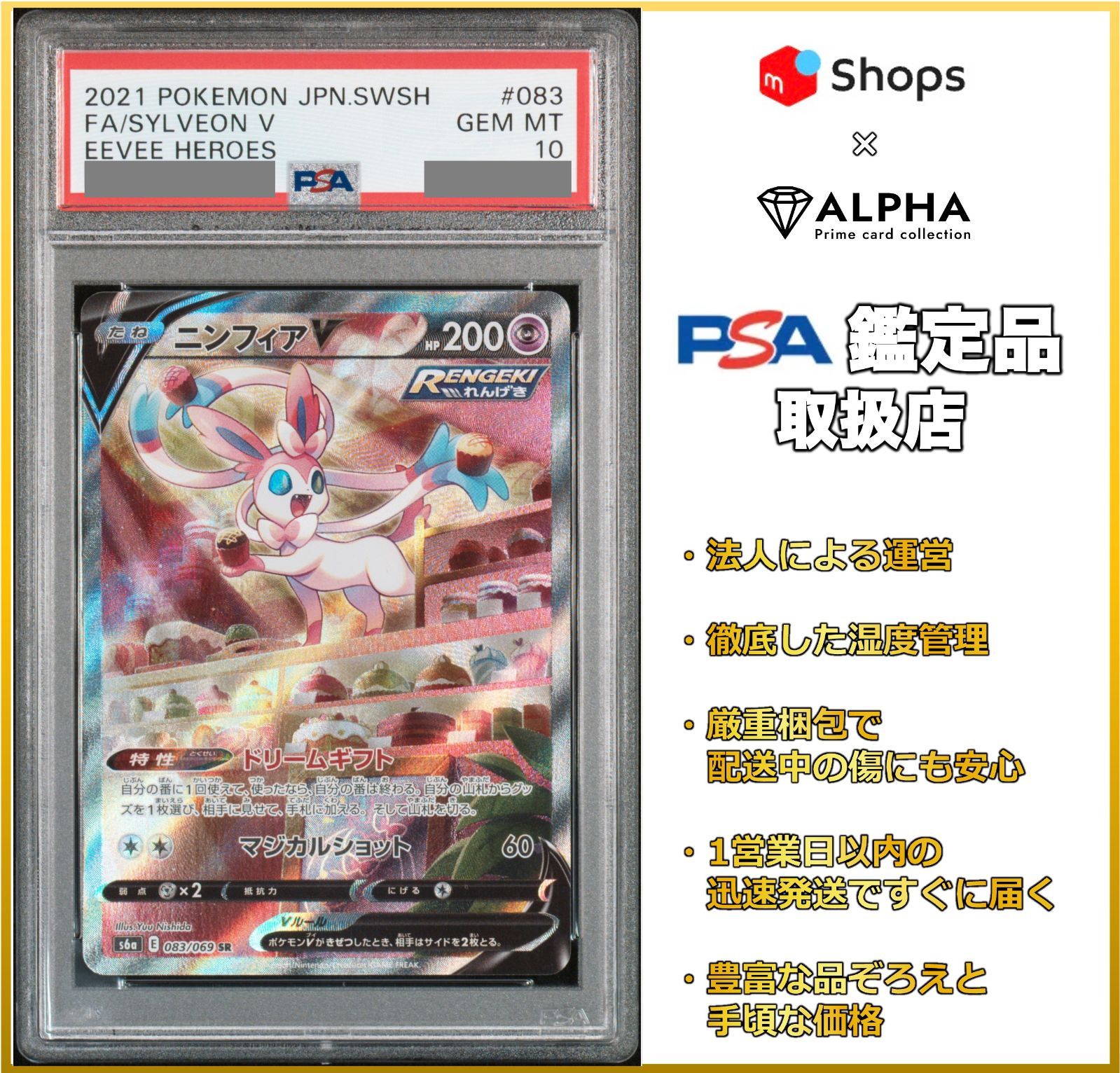 PSA10】 ポケカ ニンフィアV SA(SR) S6a 083/069 - メルカリ