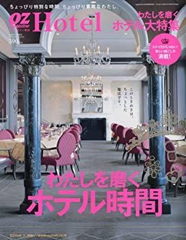 OZ magazine 増刊 わたしを磨くホテル時間 2010年 07月号 [雑誌] 中古】OZ magazine 増刊 わたしを磨くホテル時間 2010年 07月号