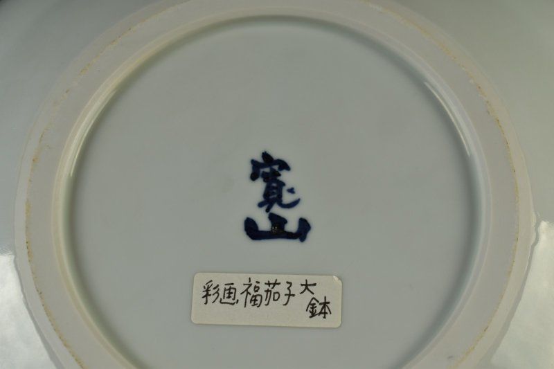 陶板画の額装品　新開寛山「豊かに実る」共シール 陶板画の額装品 新開寛山「豊かに実る」共シール