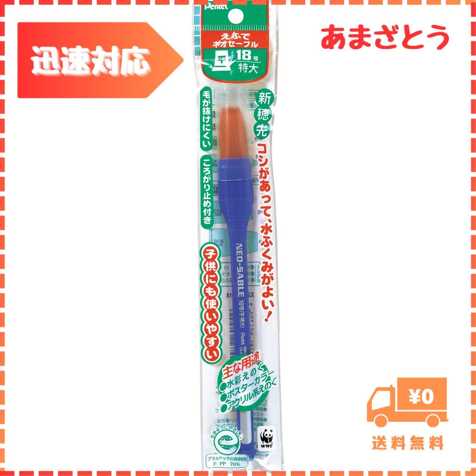 (未使用･未開封品)　ぺんてる 絵の具筆 ネオセーブル ZBNF-18 平筆?18号?特大 ar3p5n1 ぺんてる】ぺんてる えふで ネオセーブルの通販|水彩筆