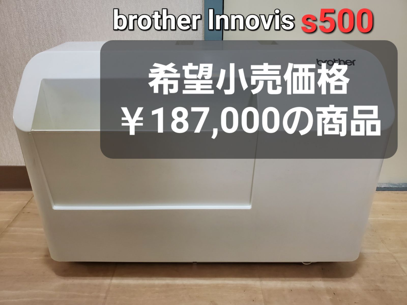 動作済 brother Innovis S500 コンピューターミシン 【公式通販】