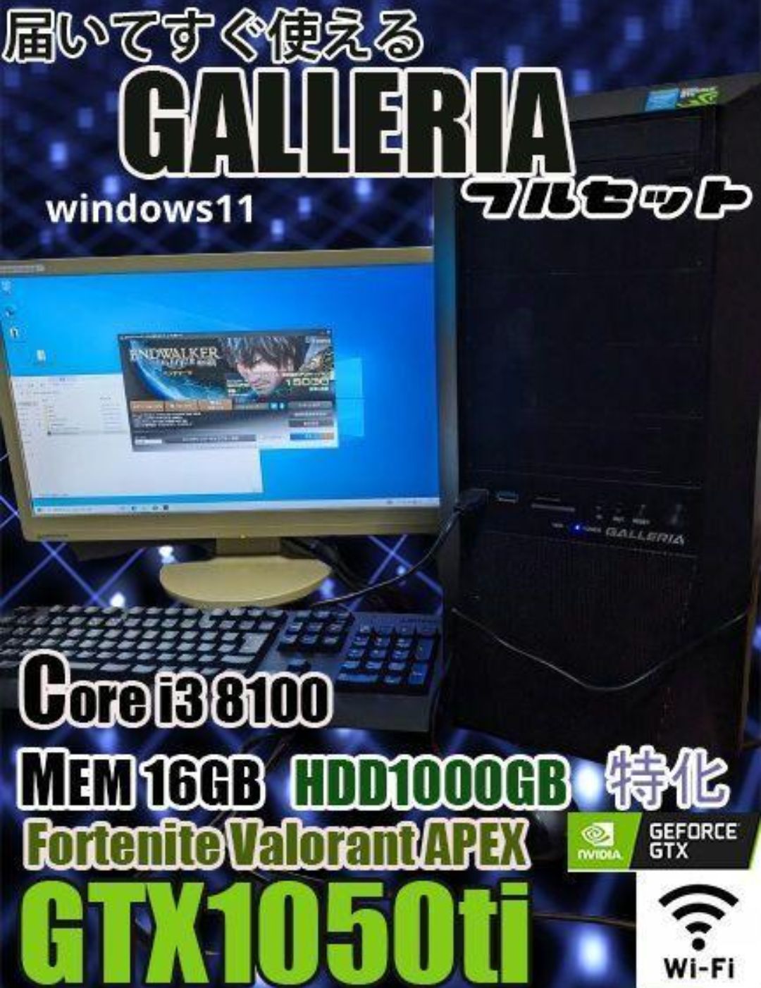 [週末セール中]GALLERIAゲーミングpc Corei3 GTX1050ti APEX フォートナイト　Varolant　超快適