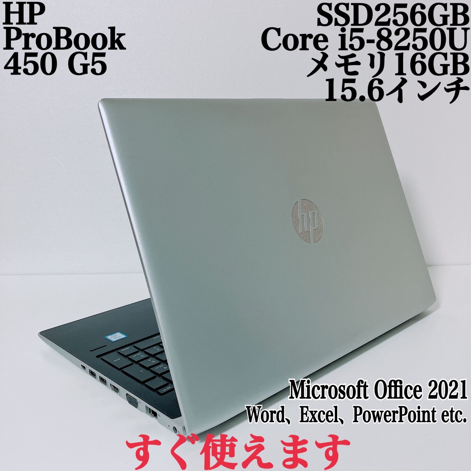 【美品】HP 450 G5 爆速SSD256GB 16GB 第8世代パソコンPC