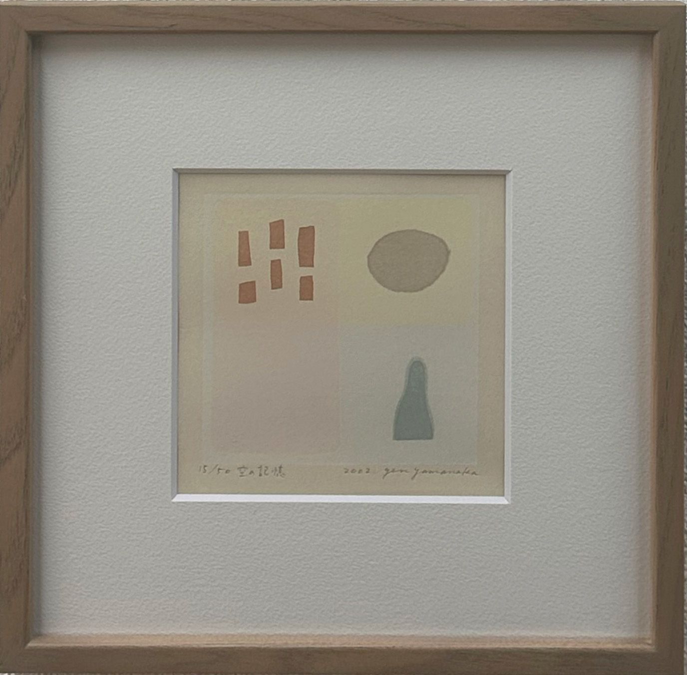 額付】【真作】山中現 YAMANAKA Gen 版画 木版画 作家直筆サイン