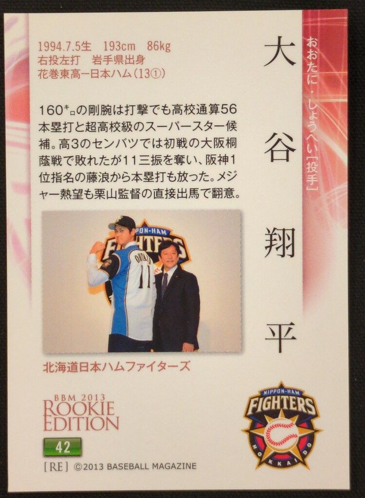 大谷翔平2013ルーキーカード　投打 RE日本ハムBBM BBM 2013 大谷翔平 ルーキーカード 北海道日本ハムファイターズ