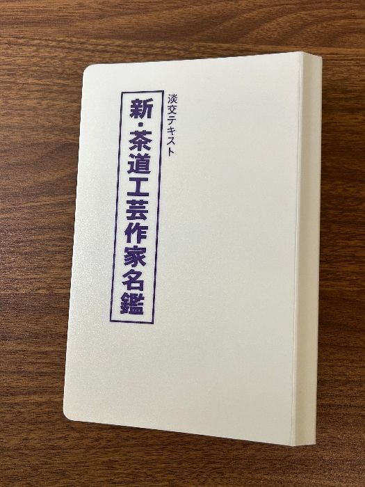 茶道要鑑　下巻 茶道要鑑 下巻