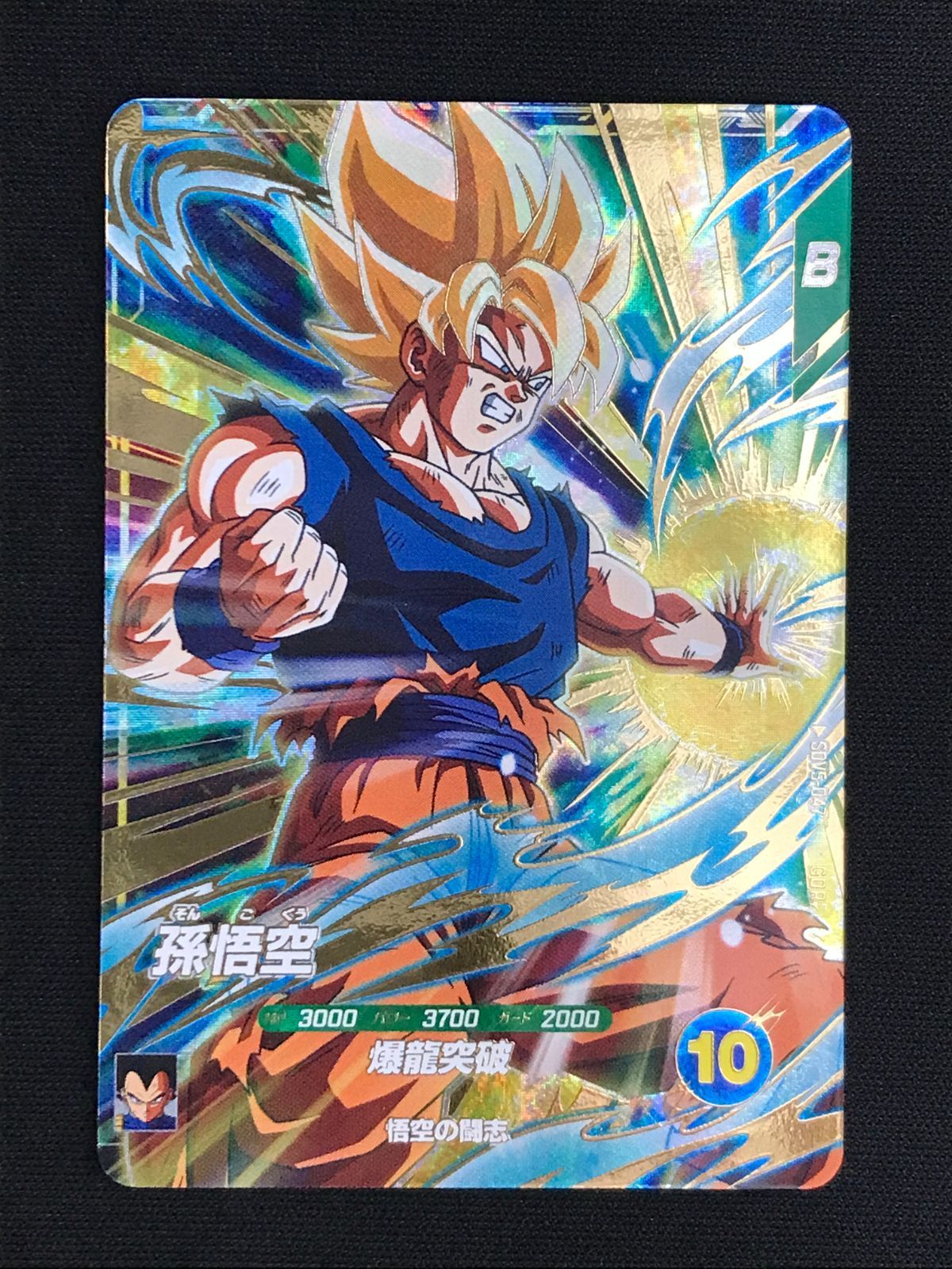 ドラゴンボールスーパーダイバーズ 孫悟空(爆龍突破) GDR SDV5