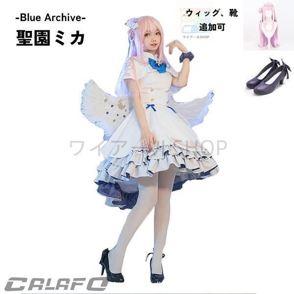ブルーアーカイブ -Blue Archive- 聖園ミカ コスプレ衣装 イベント ゲーム ウィッグ 靴 追加可