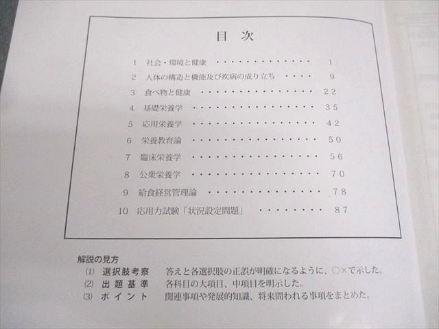 RDC管理栄養士センター 第39回 管理栄養士国家試験対策 第1〜3回全国統一模擬試験 午前/午後の部 2025年合格目標 040M4D RDC管理栄養士センター 第39回 管理栄養士国家試験対策 第1〜3回