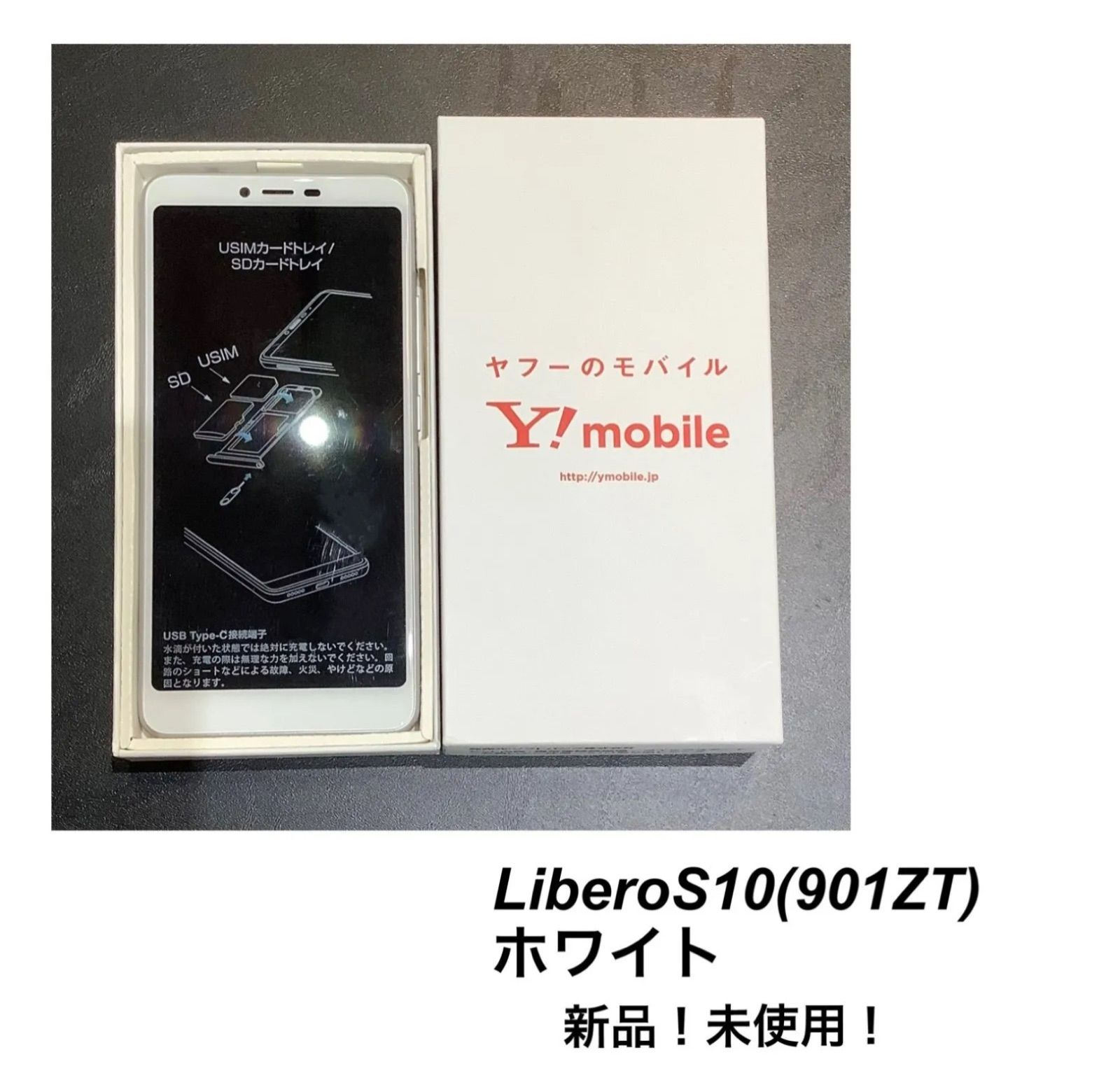 libero S10　新品　SIMフリー　ホワイト