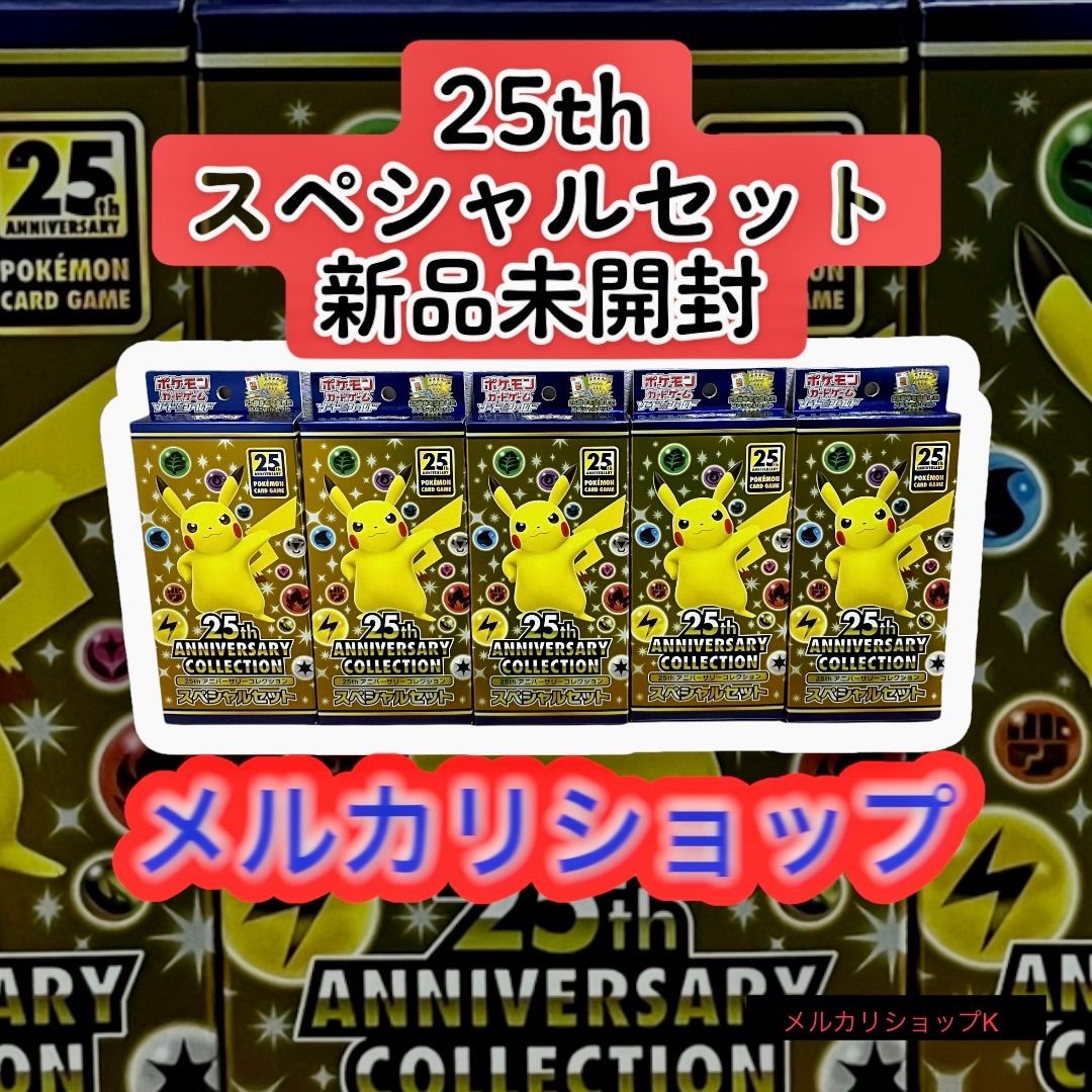 ほしい物ランキング ポケモンカード 25th スペシャルセット ...