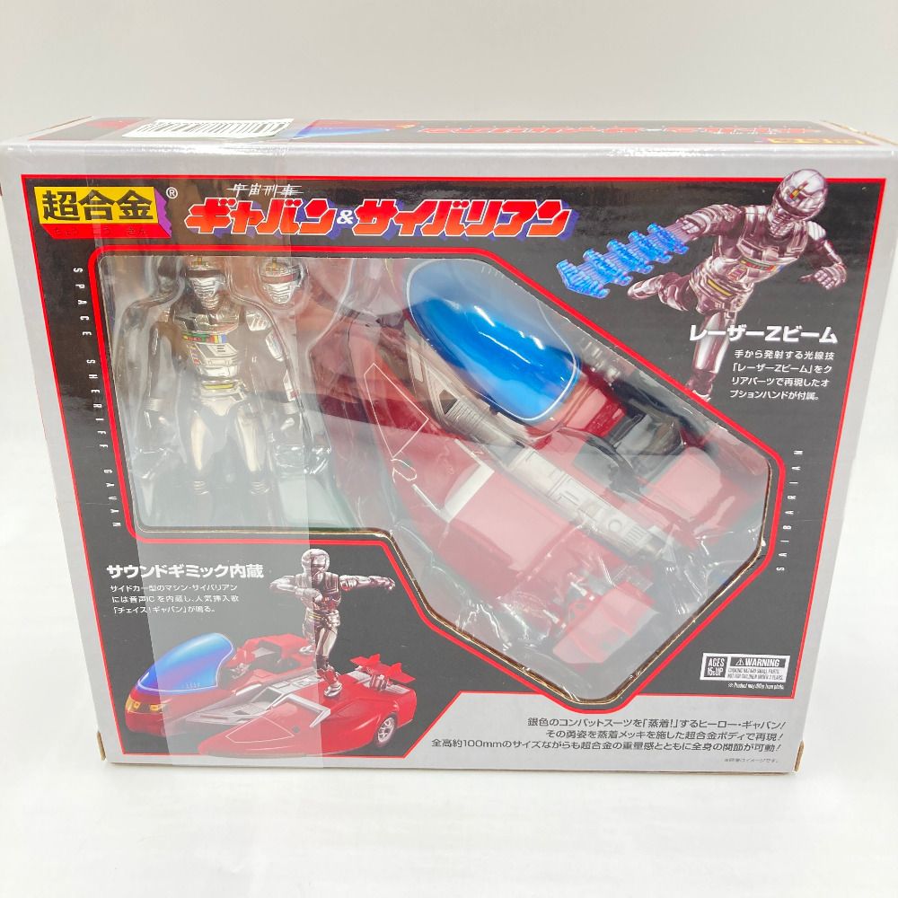 超合金 超合金 宇宙刑事ギャバン＆サイバリアン 『宇宙刑事ギャバン