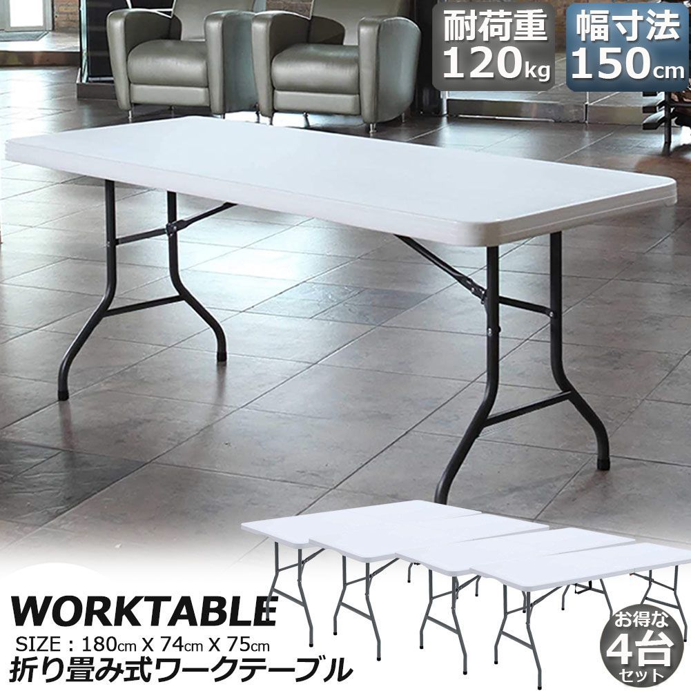 市場】ワークテーブル 作業台 作業テーブル 折りたたみ式 幅180cm 耐