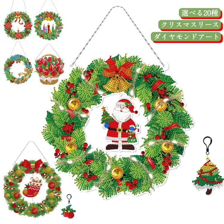 クリスマスリース DIY ダイヤモンドアート クリスマス