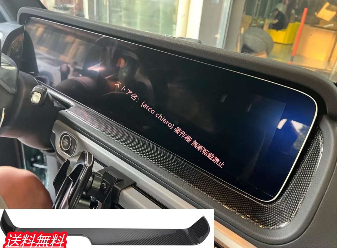 ドライカーボン製 ベンツ BENZ Gクラス W463A W464 G500 G63 G350D メーターパネルフロントダッシュボードパネル